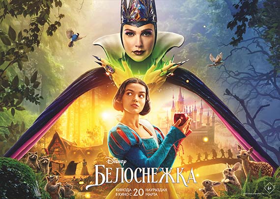 Pandora x Disney: Белоснежка