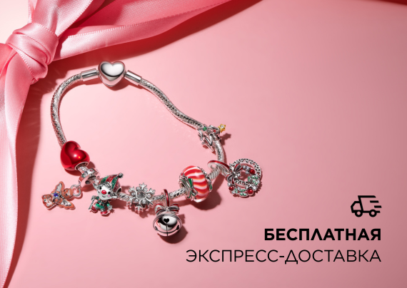 Экспресс-доставка