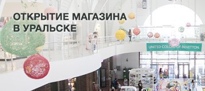 Открытие магазина в Уральске 