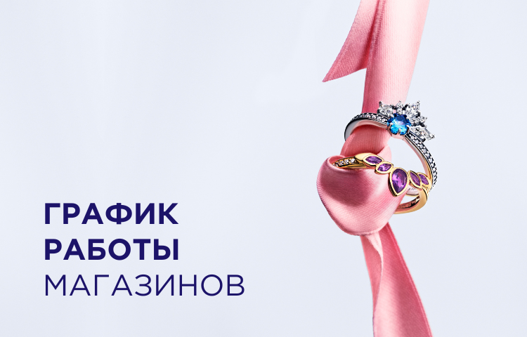 График работы в праздничные дни