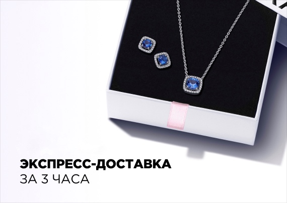 Экспресс-доставка