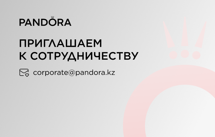Открыты к партнёрству