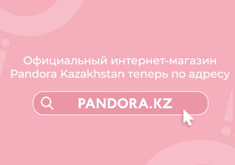 Переезд на pandora.kz