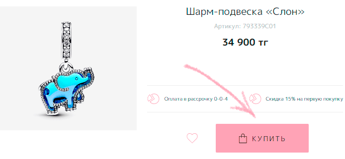 Применение промокода Применение промокода