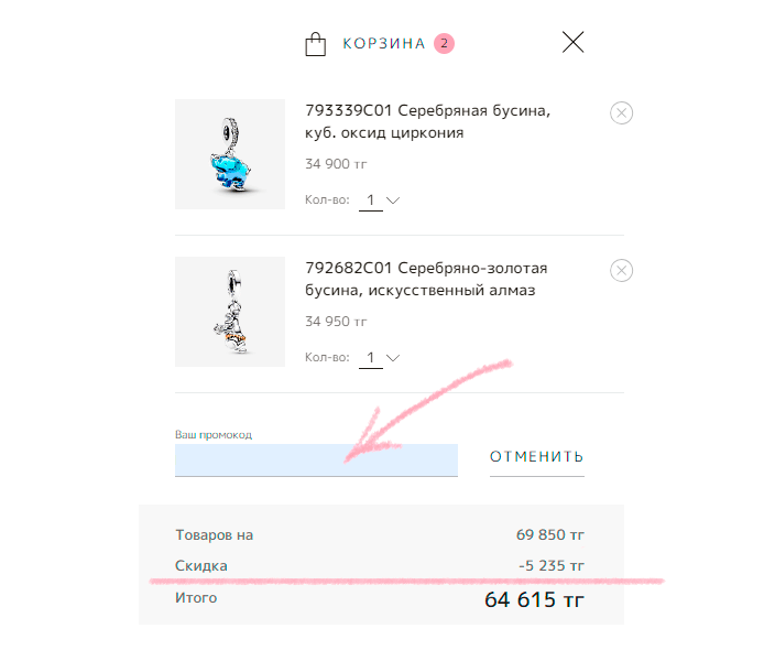Промокод Pandora Промокод Pandora